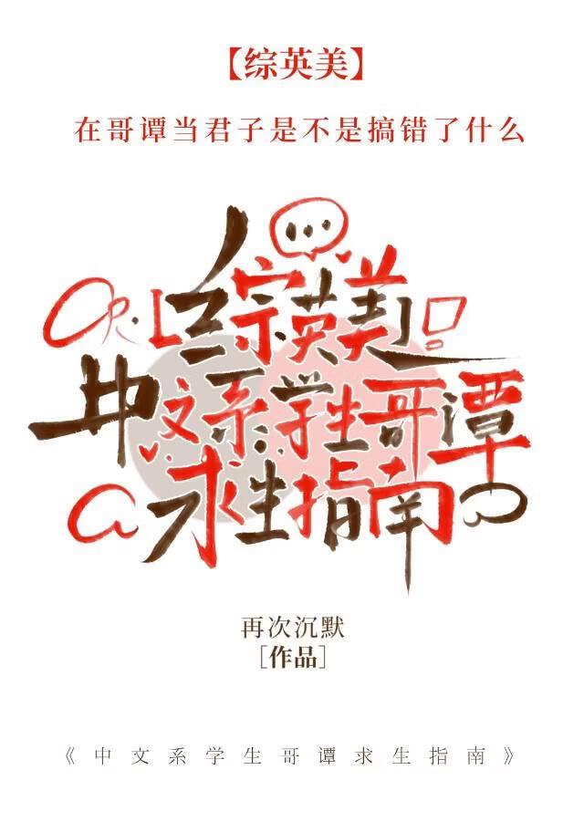 [综英美]中文系学生哥谭求生指南