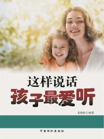 这样说话孩子最爱听