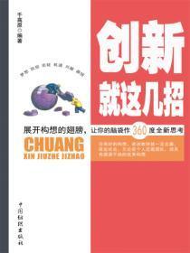 创新就这几招