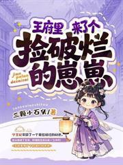 四岁医仙入凡间，全京城求她看病