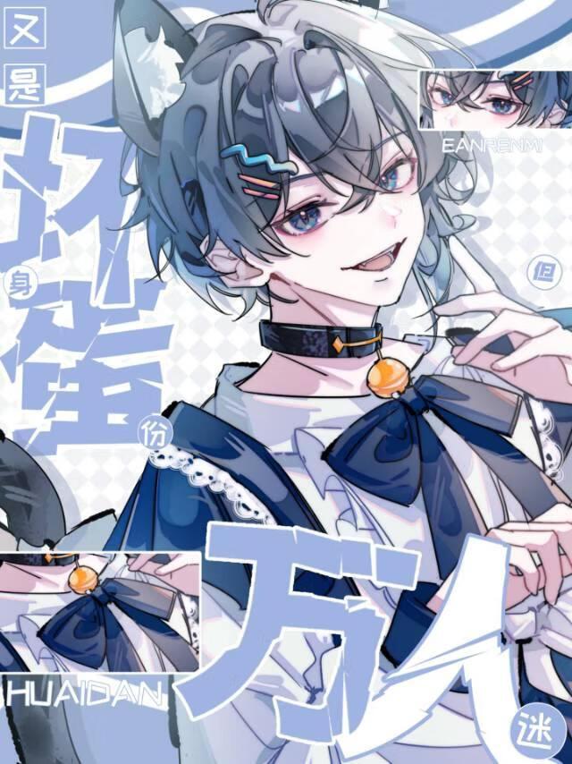 坏蛋，但万人迷[快穿]