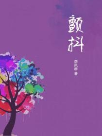 颤抖