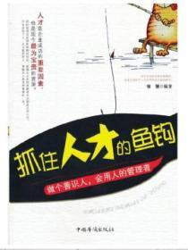 抓住人才的鱼钩