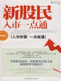新股民入市一点通