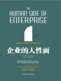 企业的人性面