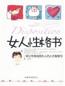 女人性格书