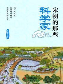 宋朝的那些科学家