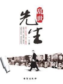 乱世先生