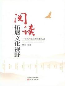 阅读拓展文化视野