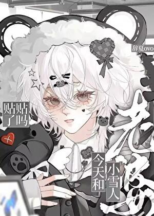 病弱小美人被温柔daddy娇养了