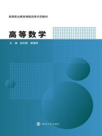 高等数学
