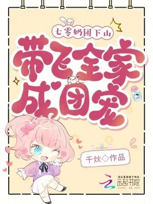 七零奶团下山，带飞全家成团宠