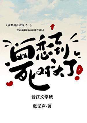 网恋到死对头了！