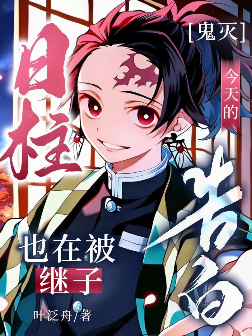 今天的日柱也在被徒弟告白