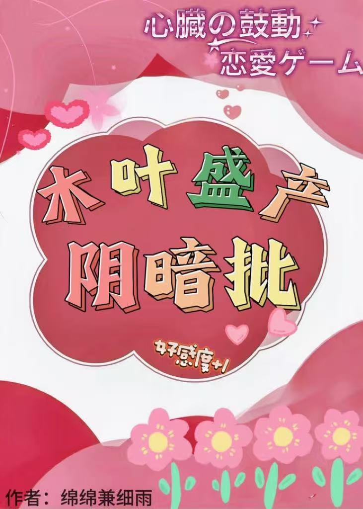 我在忍界做白月光