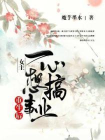 重生后，女主一心想搞事业