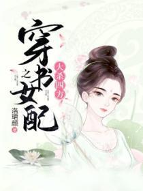 穿书之女配大杀四方