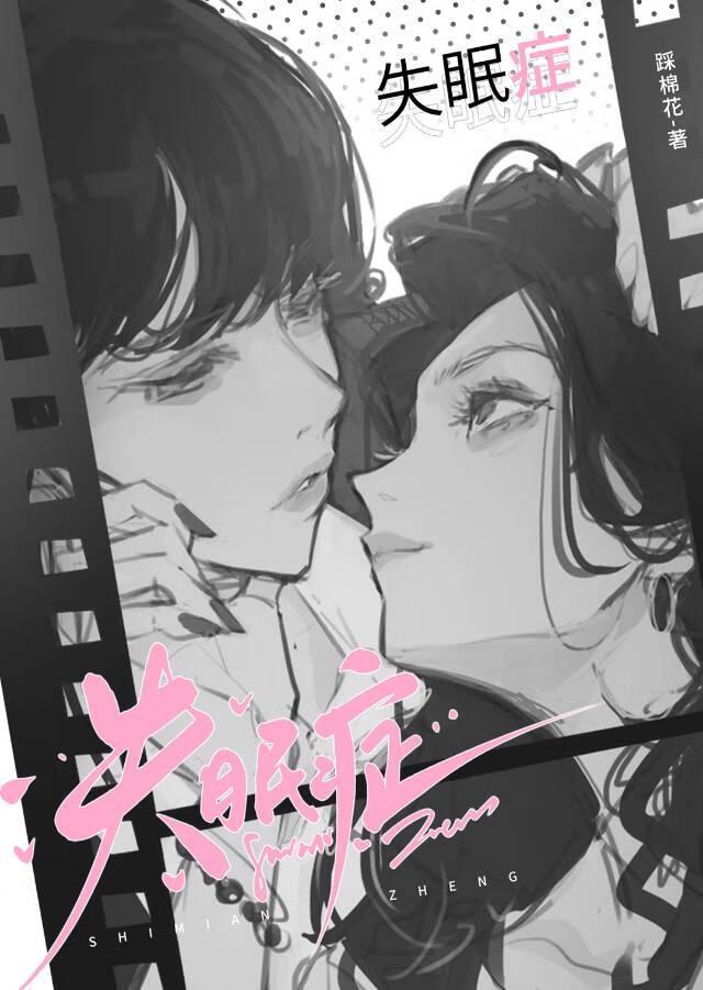 失眠症