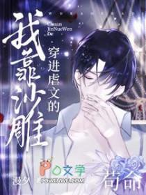 穿进虐文的我靠沙雕苟命