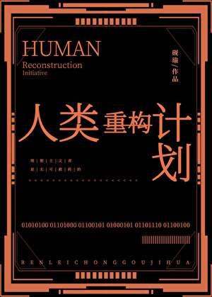 女主今天也不想拯救世界