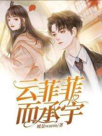 云菲菲而承宇
