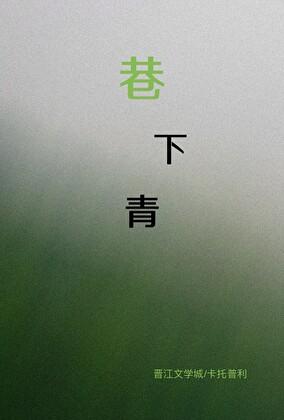 撬走我爸女友后