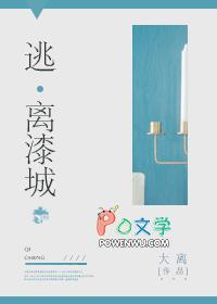 [科幻]逃离漆城