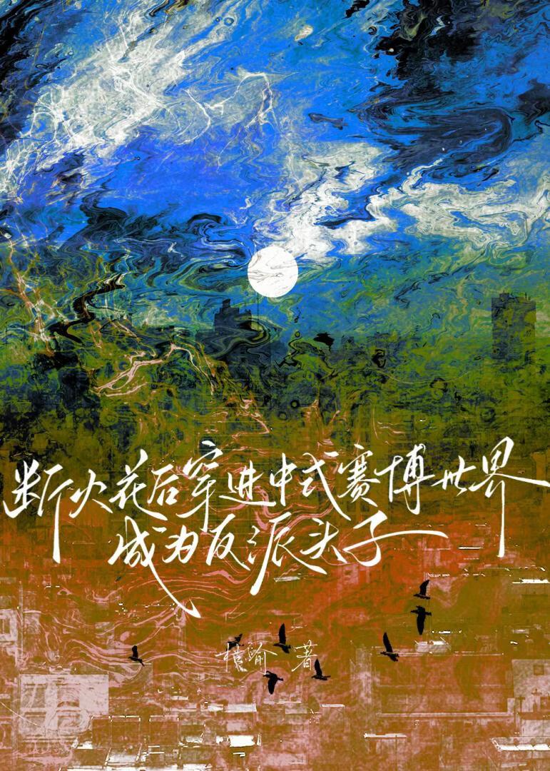 成为嫌疑人后她杀疯了