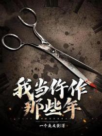 我当仵作那些年