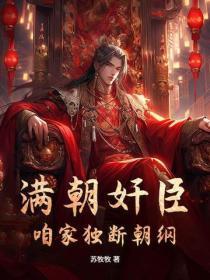 从冷宫开始攻伐天下