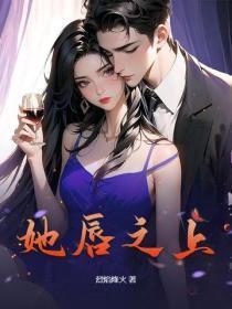 她唇之上