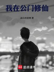 我在公门修仙