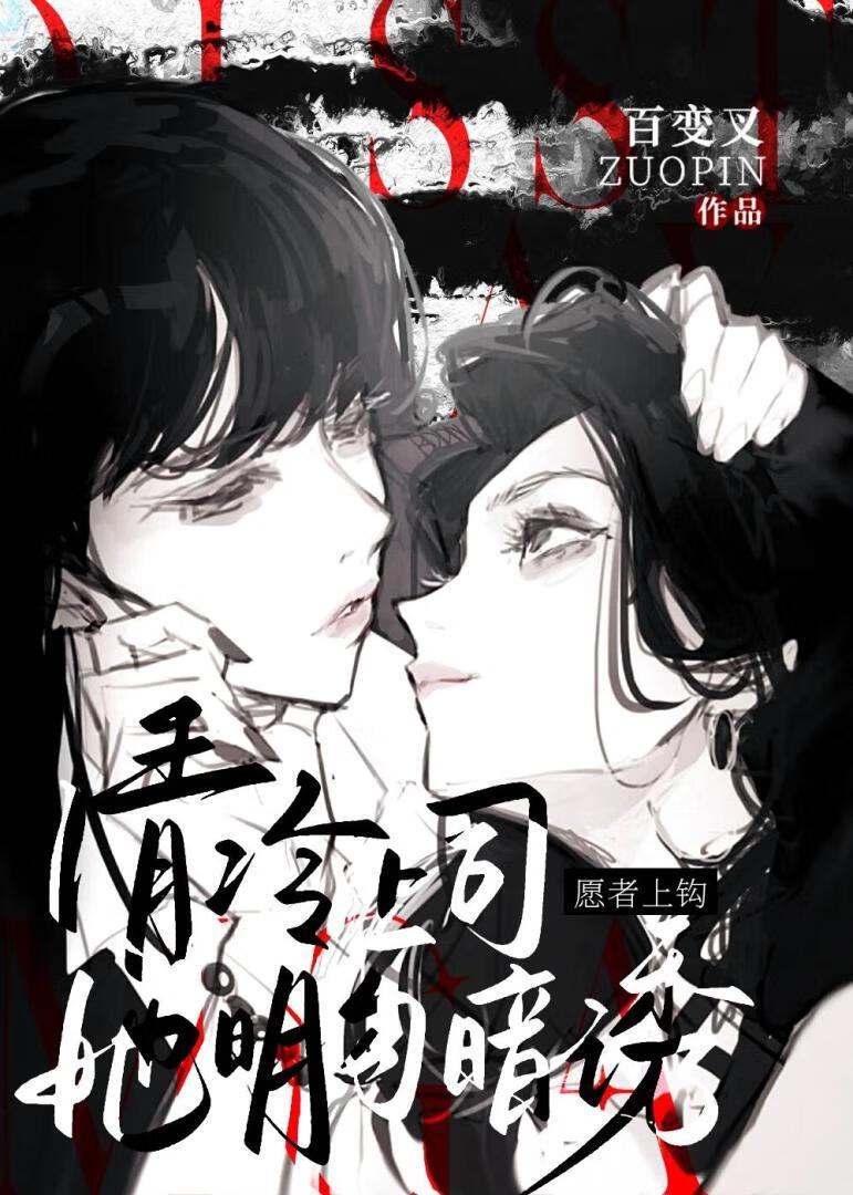 清冷上司她明勾暗诱