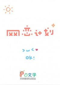 网恋是我复仇计划的一环