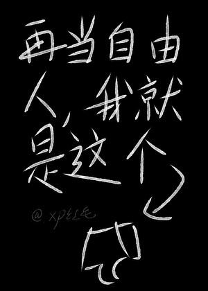 【排球少年】再当自由人我就是这个！