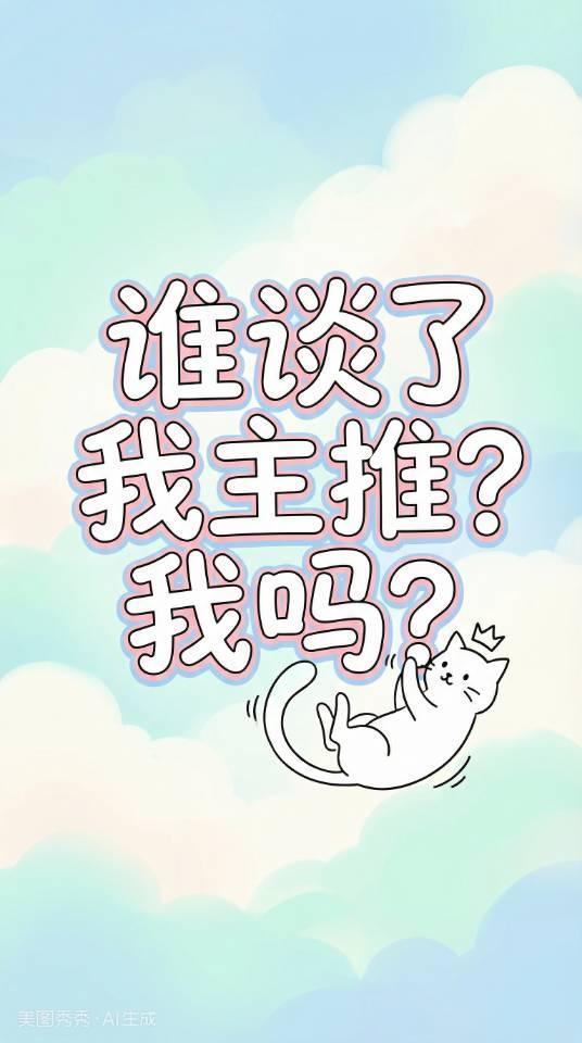 【全职高手】谁谈到了我主推？我吗？