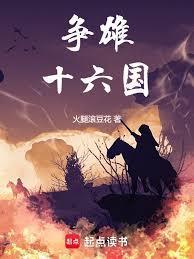 大魏枭臣