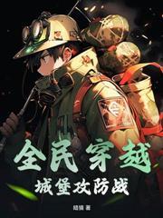 太空求生：我的队友全是顶配