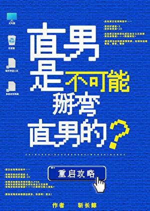 死遁后攻略对象成了我假哥哥ABO