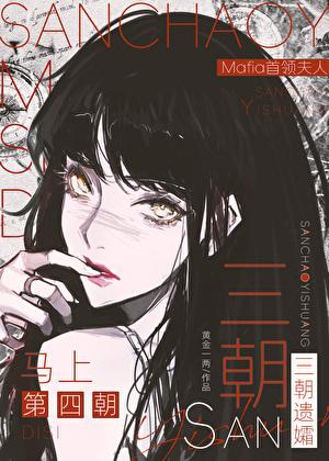 在横滨当首领遗孀，情人竞争上岗