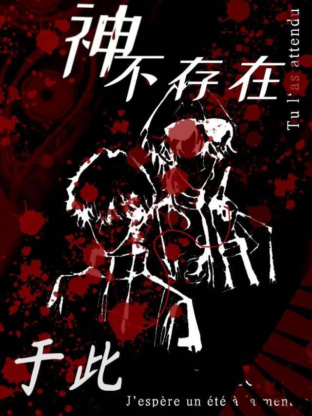 神不存在于此［无限流］