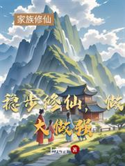 稳步修仙，做大做强