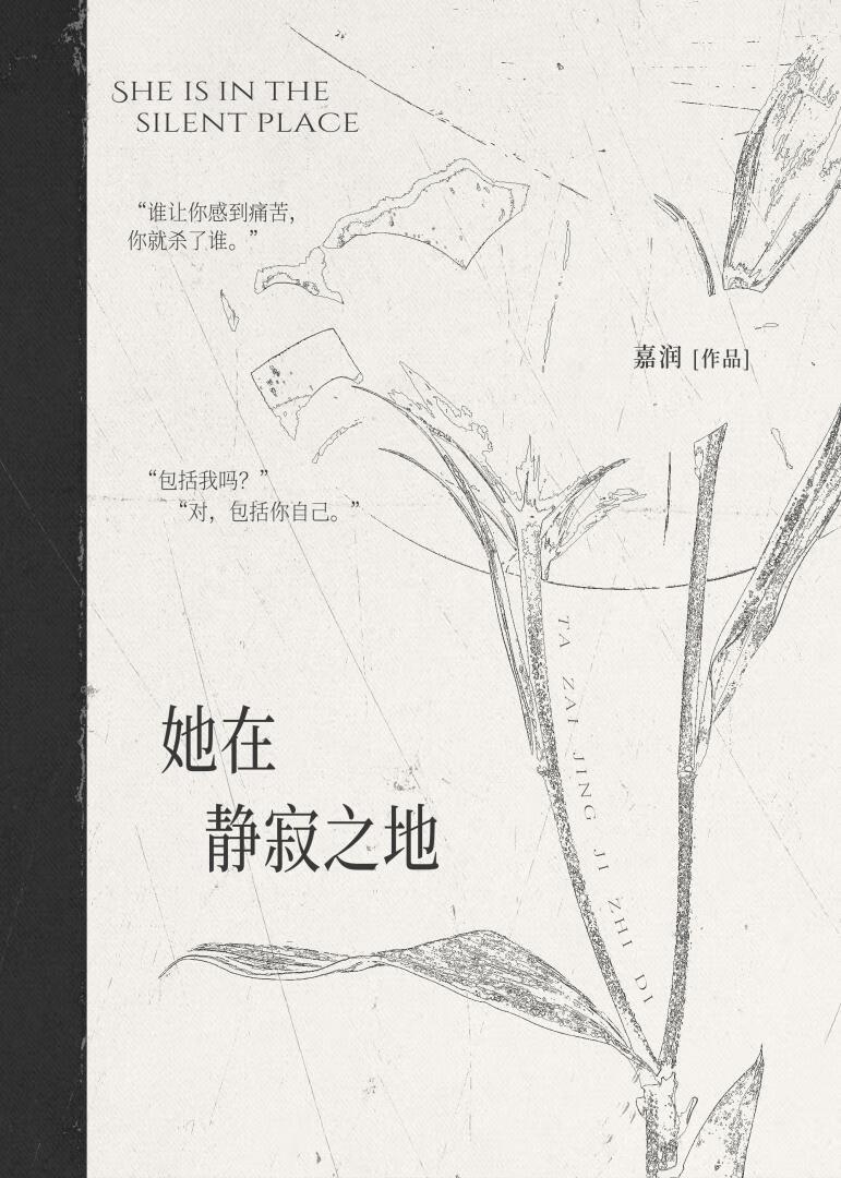 她在静寂之地