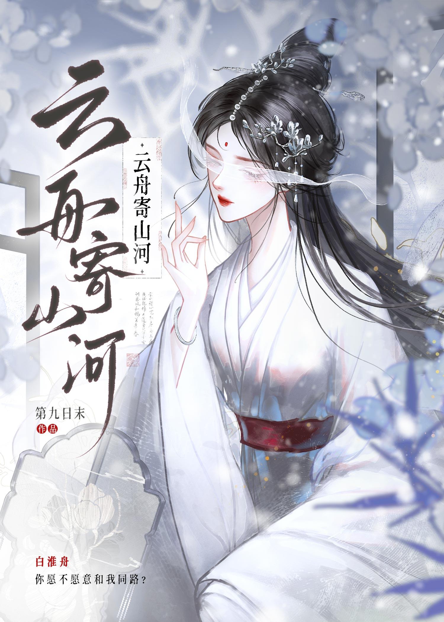 云舟寄山河