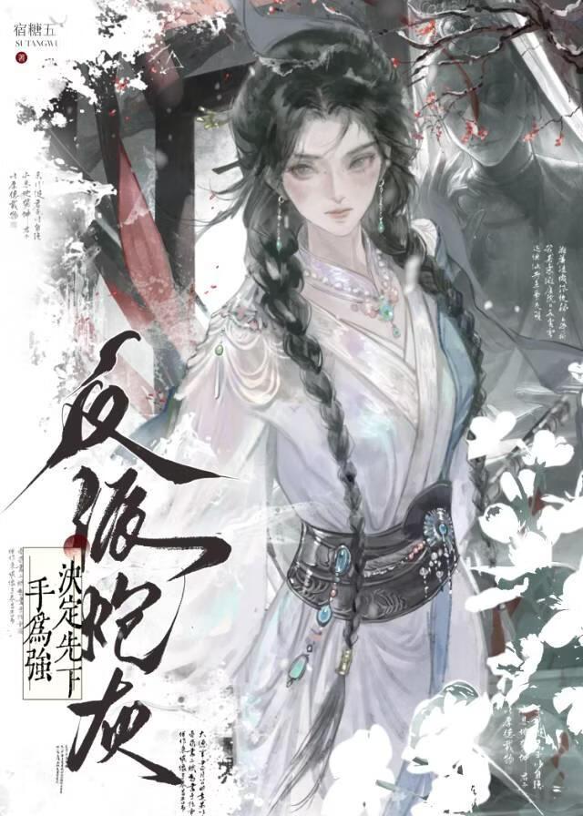 反派炮灰决定先下手为强