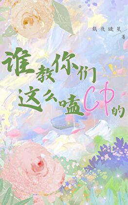 谁教你们这么磕CP的[恋综]