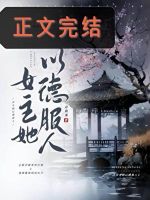 太子妃今日登基称帝了吗