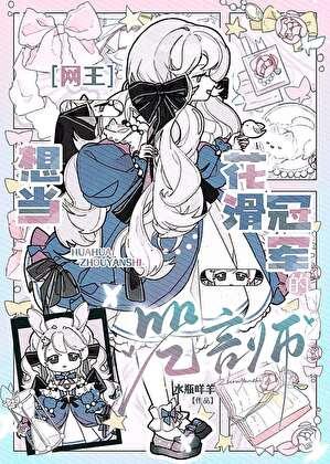 咒言师，但幸村青梅