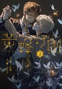 黄蜂守则2