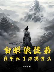 多子多福，我把自己上交宗门